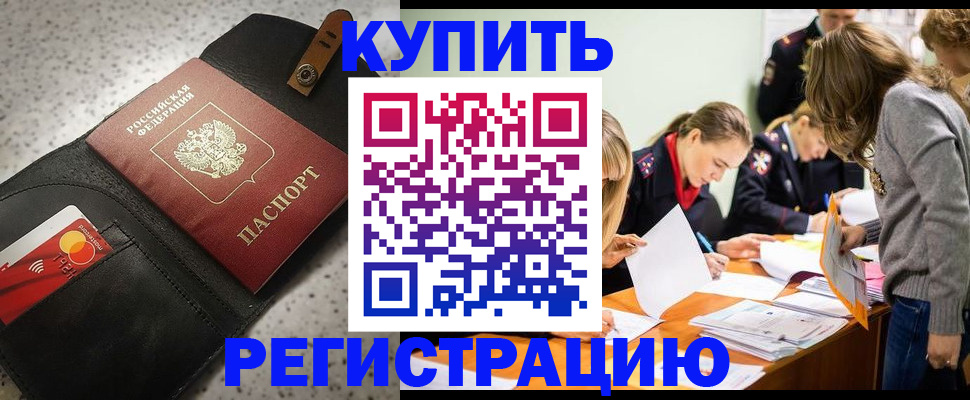 прописка паспорт в Гаджиево