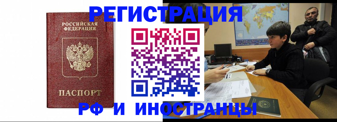 прописка для работы в Гаджиево